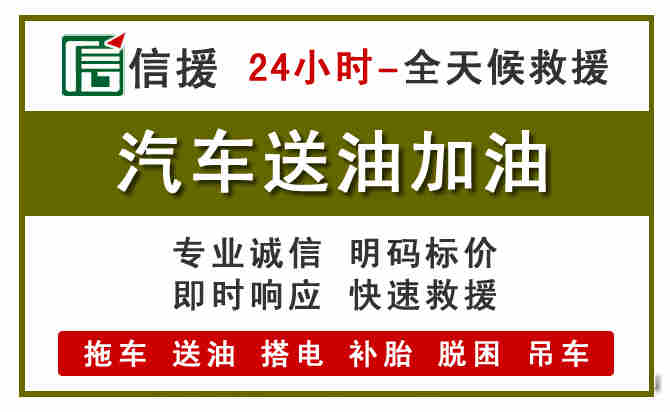 东洲区汽车送油救援 (7).jpg