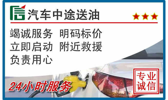 东洲区高速公路汽车送汽油